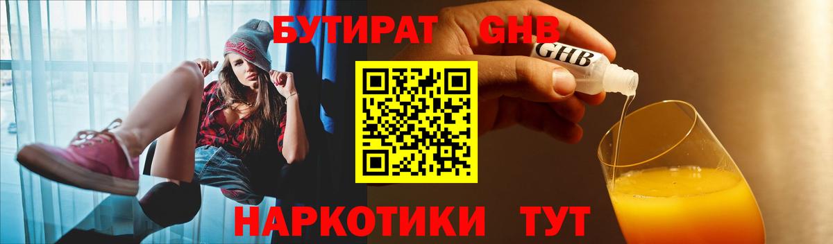 Обнинск  Бутират буратино  Вход с VPN 