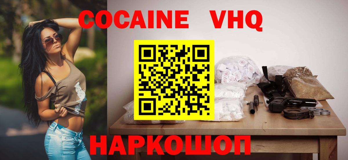 COCAIN VHQ Обнинск
