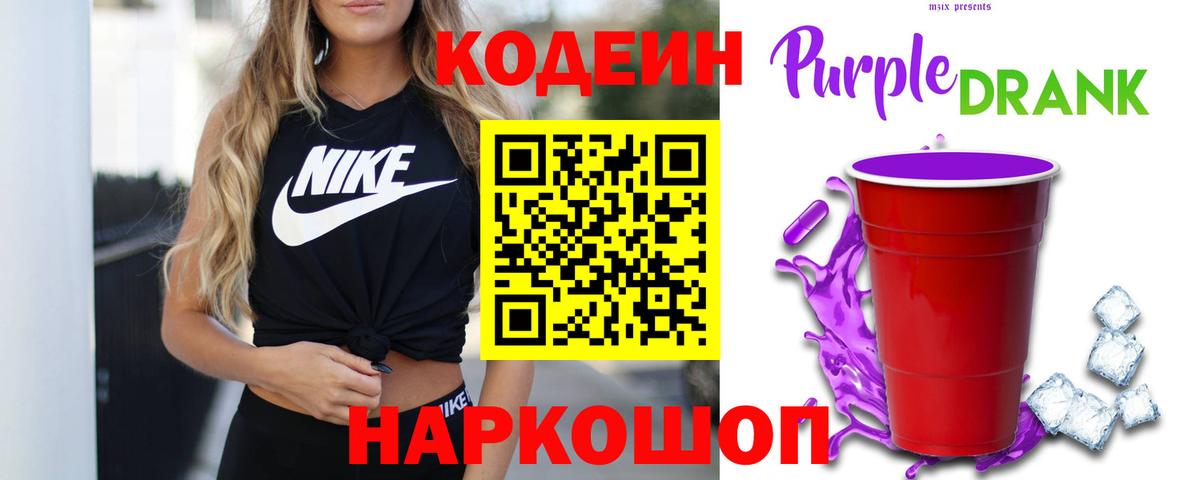 Обнинск  Кодеин напиток Lean (лин)  Вход с VPN 