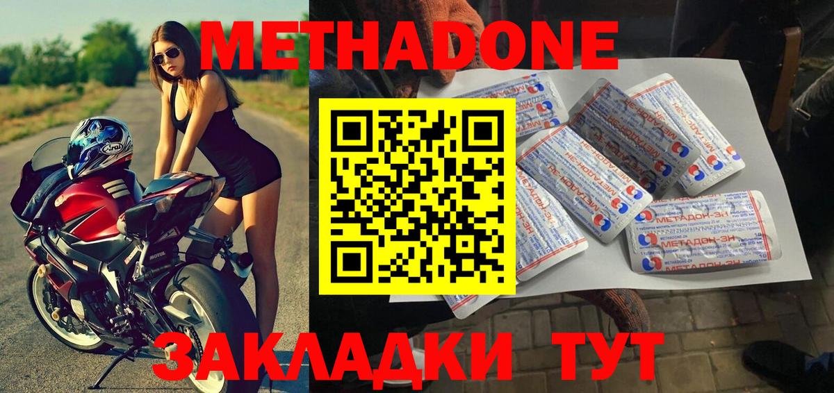 МЕТАДОН белоснежный  Метадон methadone  Обнинск  гидра сайт  Вход с VPN 